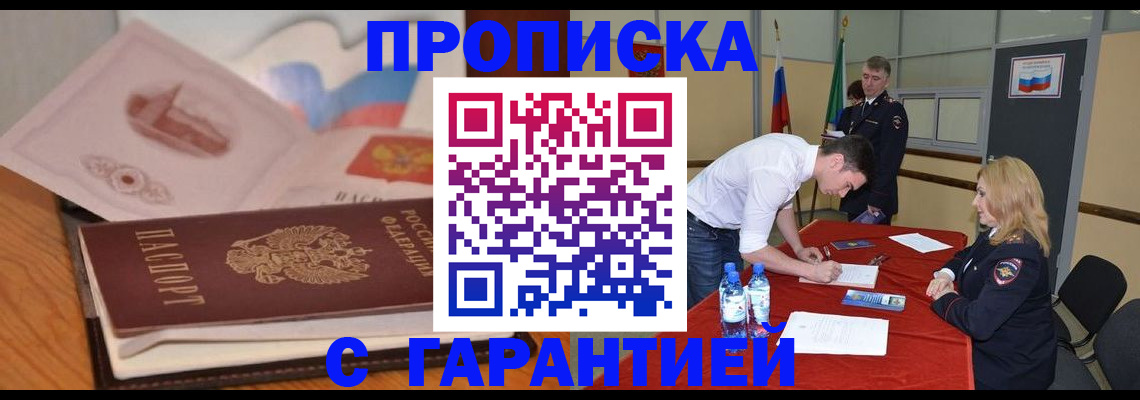 прописка штамп в Скопине