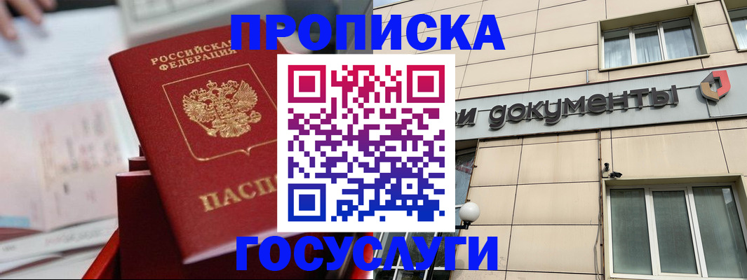 прописка в Скопине