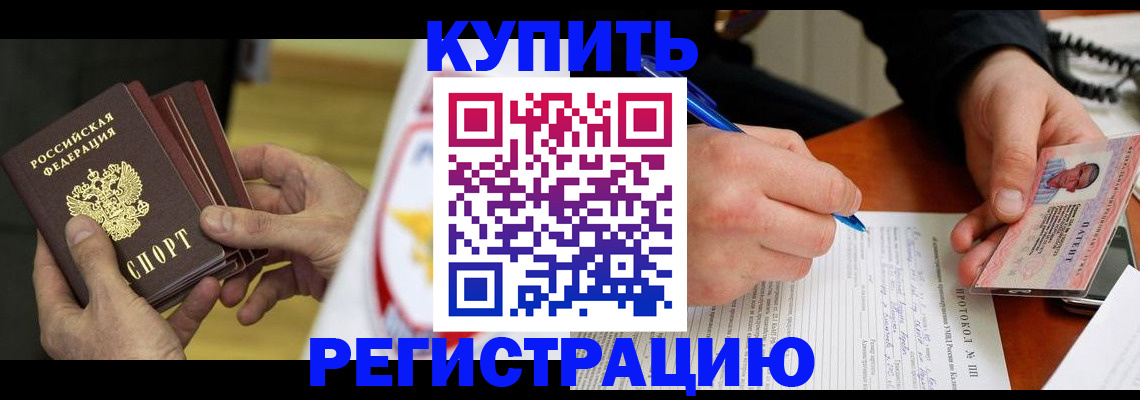 прописка штамп в Скопине