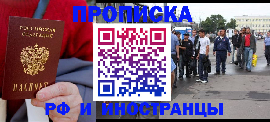 прописка в квартире в Скопине