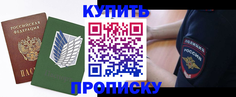 временная регистрация в квартире в Скопине